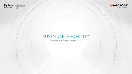 한국타이어앤테크놀로지ESG 보고서 표지. <한국타이어앤테크놀로지 제공>